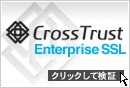 クロストラスト