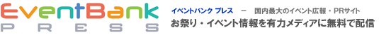 イベントバンク