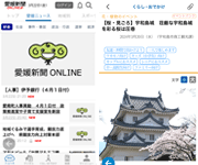 愛媛新聞ONLINEアプリ