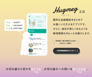 九州フィナンシャルグループ Hugmeg