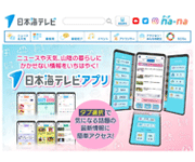 日本海テレビアプリ