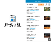 新潟日報 紙面ビューアー