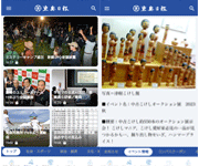 東奥日報アプリ