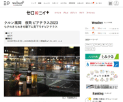 北日本新聞webunプラス